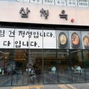 1042 | 부천 무한리필 국밥 힐스테이트맛집 삼청옥
