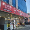6369 | 당진 대덕동 맛집 한식 현지인추천 가성비점심 오찡어 당진점 다녀온후기