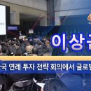 오세경 교수 Starx 한국 연례 투자 전략 회의에서 글로벌 투자 신동향 공유 이미지