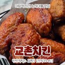 장미로92번길 | 야탑역 치킨 맛집 교촌치킨 간장&amp;레드 반반윙박스 후기