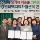 태백지역자활센터 이미지