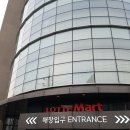 곰돌이네키친 | 영등포 양평 롯데마트_통큰블럭, 온리프라이스 제품