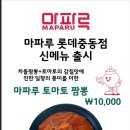 마파루 이미지