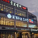 명암 | 청주 명암타워 맛집, 꽃게주는 보리밥 명암점 후기, 어른들과 함께 식사하기도 좋은 넓은 식당