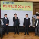 동포세계신문 2014 송년회 행사 개최...흑룡강성 벌리현, 연수현 향우회, 동포 문인 등 참가 이미지