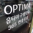 365구생약국 이미지