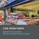 하진축산