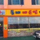 일구칠구 동태 매운탕 이미지