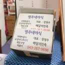 영주네야식