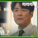 2월12일 드라마 킥킥킥킥 ＂계약서 왜 거기서 나와?＂ 쓸데없이 치밀한 정한설 할 말 없는 지진희 영상 이미지