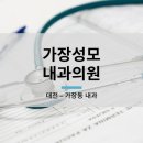 대전성모내과의원 이미지
