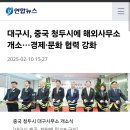 대구시, 중국 청두시에 해외사무소 개소…경제·문화 협력 강화 이미지