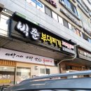빅쭌부대찌개 이미지