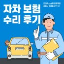 정해자동차공업사 | 자차보험 외형복원 후기 판금도색 잘하는 1급 자동차공업사 사례 공유