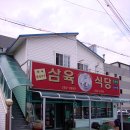 삼육식당 이미지