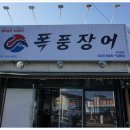 폭풍장어파주 네이버블로그