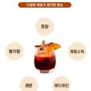 불로식품 | [식품 후기]뱅쇼 키트로 뱅쇼만들기