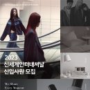 2023년 신세계인터내셔날 신입사원 모집 공고(~10/12) 이미지