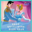 정왕 영어학원 획기적인 영어학습 영어쉐도잉 학원
