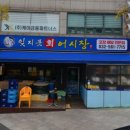 잊지못회어시장 네이버블로그