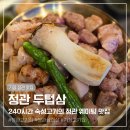 두텁삼 앞