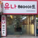 유나헤어 이미지