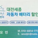 세종자동차정비 | 세종 종촌촌동 BMW 118d 배터리 교체 - 세종 BMW 전문 밧데리 할인매장