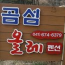 곰섬올레
