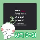 리서치를 통한 마케팅 전략 발표 팀 프로젝트 후기(feat. WAUG 와그)