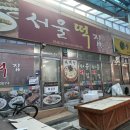 서울떡집 네이버블로그