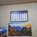 송원재첩국 이미지