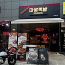 오송마왕족발 이미지