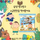 (주)삼양수지 | 삼양식품 신상 맹구짱구 소금빵맛 후기! 🥐✨