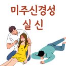 미주예