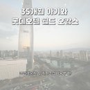 영어그림책 키즈클럽(유아반) | 아기와 롯데호텔 월드 호캉스! 클럽라운지 해피아워 디너 조식 키즈클럽 원더도어까지 야무지게 즐기기