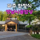 황태 밥상 | [파주맛집] 정갈한 한상차림의 정석, '옛날 시골밥상' 간장게장&황태구이 특정식 후기