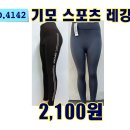 NO.4142_기모 스포츠 레깅스 이미지