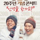 [2015.02.14] COOL(쿨) 20주년 콘서트 [안녕들 한가요?] - 대전라이브콘서트 이미지
