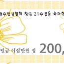 23기, 한상봉 선생님께서 20만원 후원해주셨습니다. 이미지