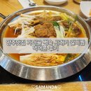 가마골 백숙 | 양주맛집 가마골 백숙 시래기 갈비찜 먹어본 후기