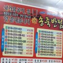 송죽반점 이미지