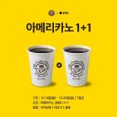 커피빈 아메리카노 카카오페이 결제시 원플원