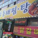 강릉동태찜탕 이미지