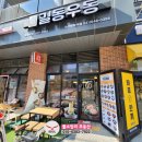 길동우동아산탕정역점