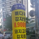 순이네김치찜