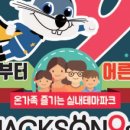 잭슨나인스 이미지