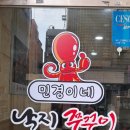 민경이네낙지쭈꾸미