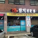 정참치 - 부산진구 중앙대로691번길 46 | 정참치