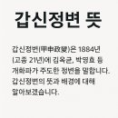 사화로-3 | 갑신사화 뜻과 배경 3일천하로 끝난 개혁의 진실은?