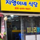 지영이네 - 양양군 동해대로 3276 | 경기광주쌍령동고기집 지영이네식당 미나리삼겹살 맛이 고소하네요